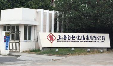 上海自動化儀表七廠